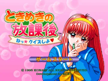 Tokimeki no Houkago - Ne Quiz Shiyo (JP) screen shot title